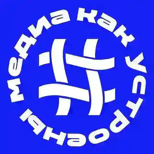 Как устроены медиа