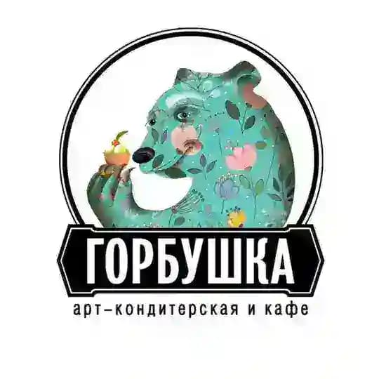 ГОРБУШКА | Арт-кондитерская и кафе