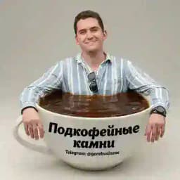 Подкофейные камни Profile