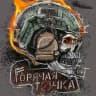 ГОРЯЧАЯ ТОЧКА Магазин Боевой культуры Работаем с 10.00 - 18:00 (воскресенье выходной)