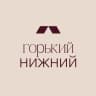 Горький Нижний