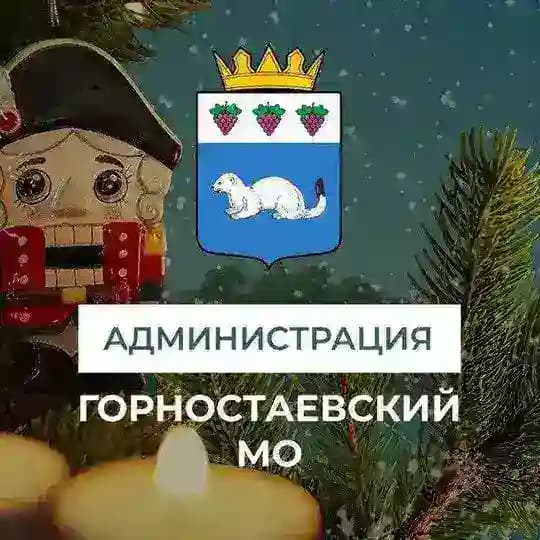 Администрация Горностаевского муниципального округа Profile