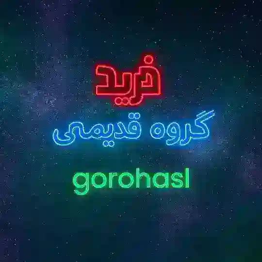خرید گروه و چنل های قدیمی تلگرام