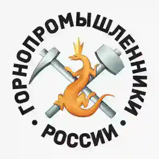 Горнопромышленники России
