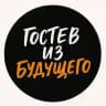 Гостев из будущего