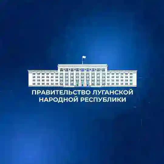 Правительство ЛНР