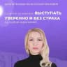 Школа голоса и речи Ксении Черновой