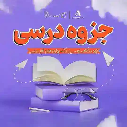 جزوه درسی 📚 Profile