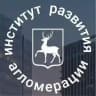 Институт развития агломерации Нижегородской области
