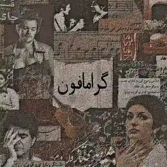 گِرامافون Profile