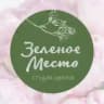 Зеленое место