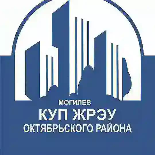 КУП "ЖРЭУ Октябрьского района г.Могилева"
