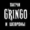 Bad Gringo