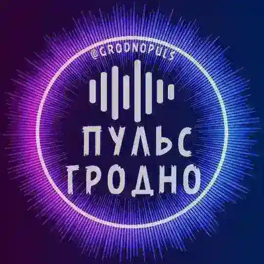 ПуЛьС ГрОдНо