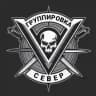 Группировка «СЕВЕР»|Приграничье