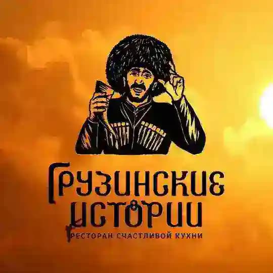 Грузинские истории🫰❤️🍷