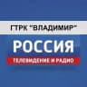 ГТРК Владимир
