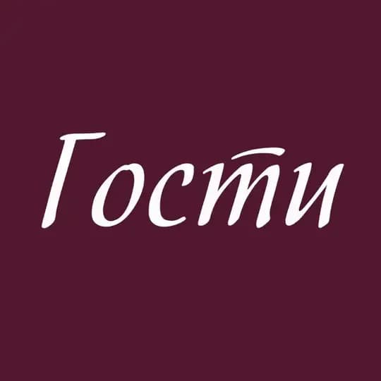 Гости бар