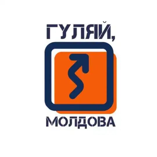Гуляй, Молдова!