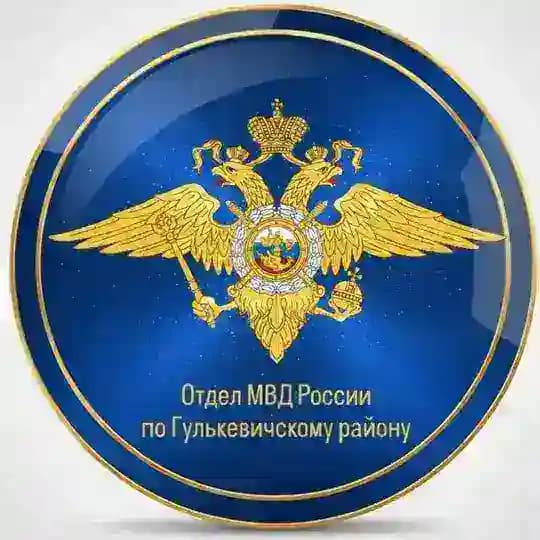 Отдел МВД России по Гулькевичскому району