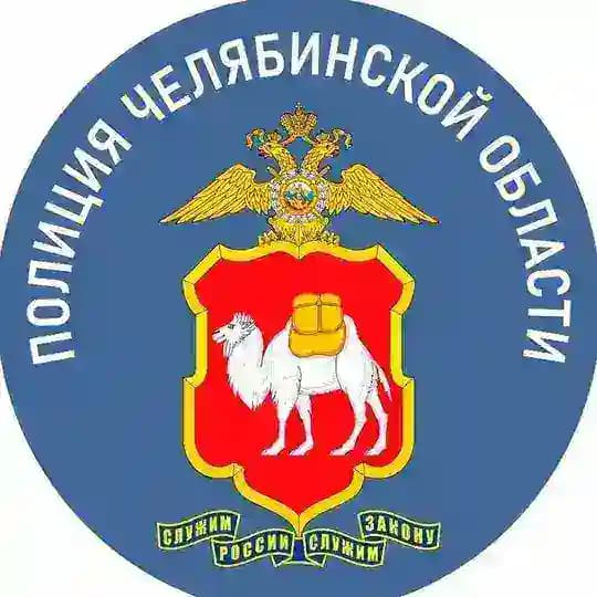 Полиция Южного Урала