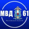 МВД 61