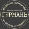 ГУРМАНЪ • КРАФТОВЫЕ ДЕЛИКАТЕСЫ