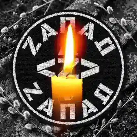 Группировка войск «Zапад»