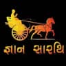 જ્ઞાન સારથિ