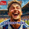 Хахафутбол