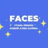 ✨FACES Хайфы✨