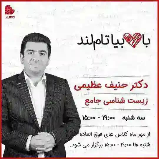 زیست حنیف عظیمی 1405