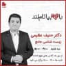 زیست حنیف عظیمی 1405