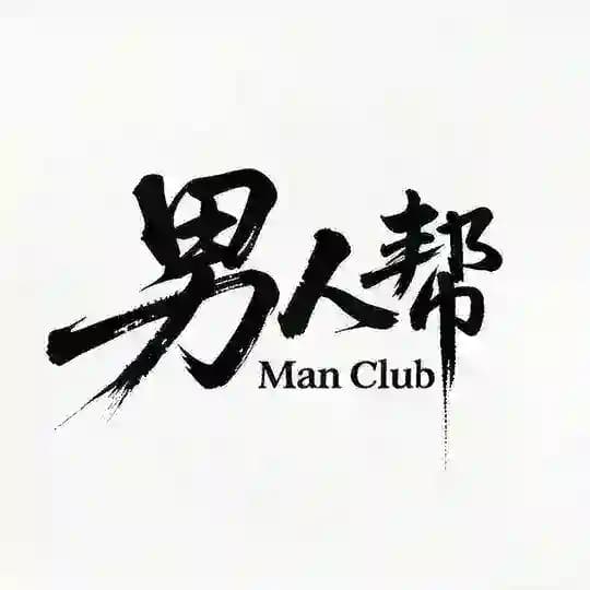 上海-男人帮资源站🏊‍♂️