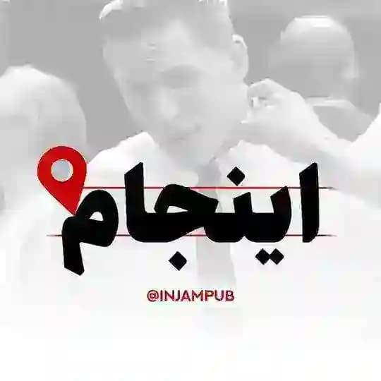 اینجام !