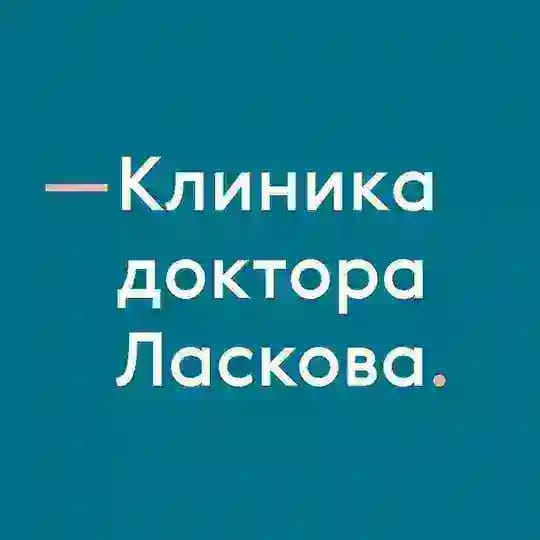 Клиника доктора Ласкова. Онкология, гематология, химиотерапия.