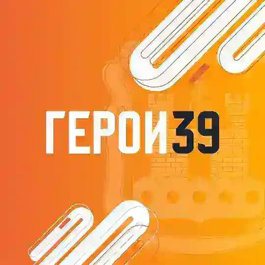 Герои39