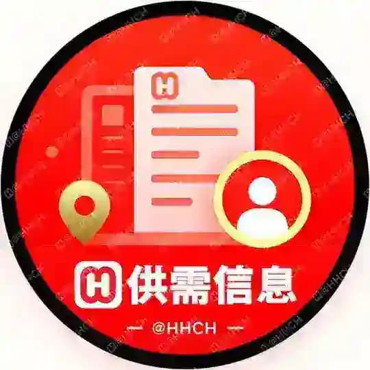 📣170u/条【海华供需】@HHCH出海信息 海华担保 出海 Profile