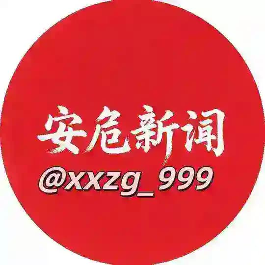 『安危曝光新闻』 Profile