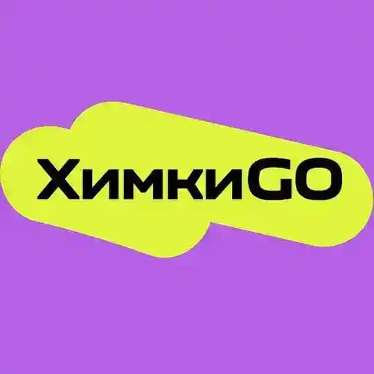 ХИМКИ • GO