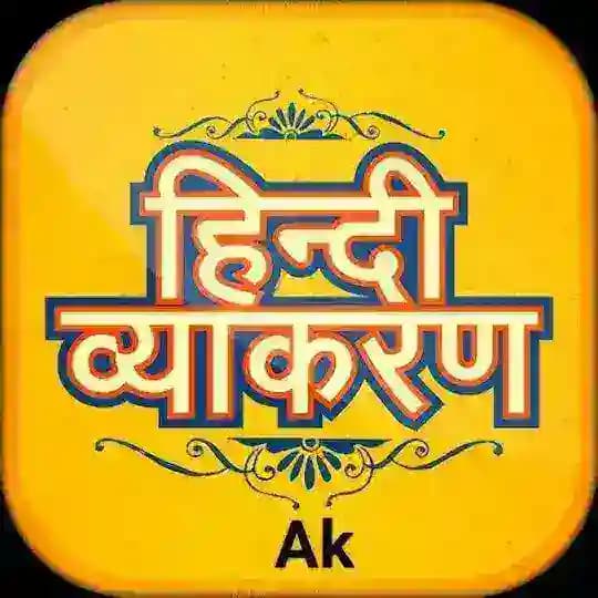 हिन्दी व्याकरण By ➜ Ak Profile
