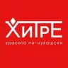 ХИТРЕ - ЭТНО БРЕНД ЧУВАШИИ