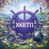 Территория ХКВТП