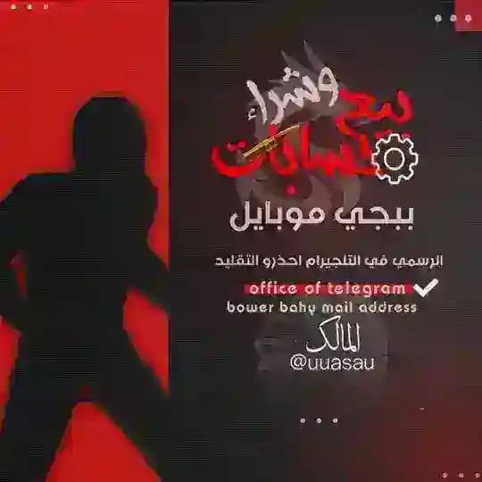 متجر بيع حسابات ببجي شحن شدات