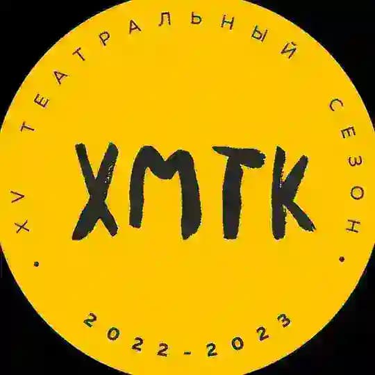 ХМТК печатает...