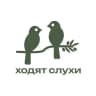 Ходят слухи