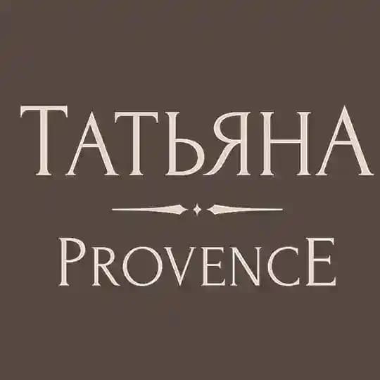 Бутик-отель Татьяна ПРОВАНС