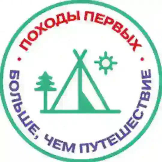 Походы Первых - Больше, чем путешествие