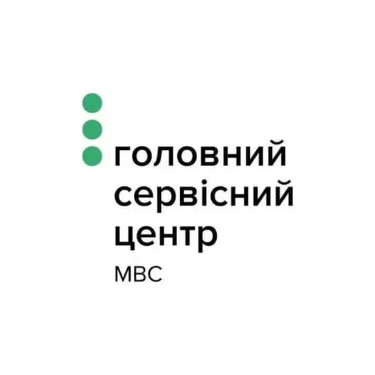 Головний сервісний центр МВС Profile