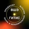 Продюсер театра и исполнительских искусств